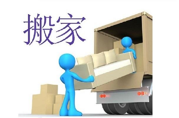 公兴搬家公司